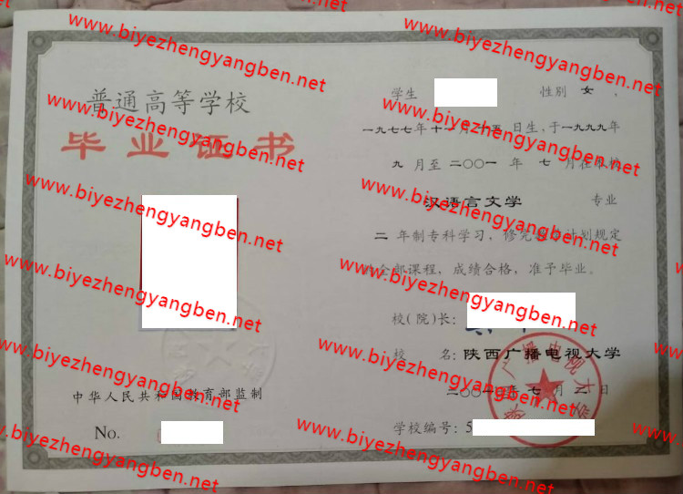 陕西广播电视<a href='http://www.biyezhengyangben.net/' target='_blank'><u><a href='http://www.biyezhengyangben.net/School/' target='_blank'><u>大学毕业证</u></a>样本</u></a>
