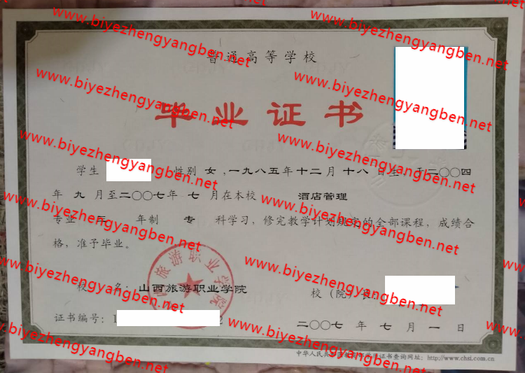 山西旅游职业学院<a href='http://www.biyezhengyangben.net/' target='_blank'><u>毕业证样本</u></a>
