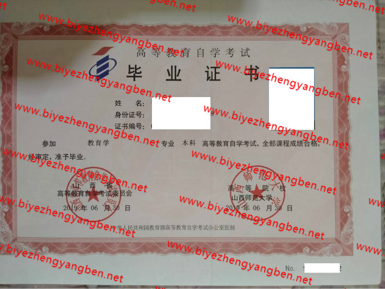 山西师范大学自考<a href='http://www.biyezhengyangben.net/' target='_blank'><u>毕业证样本</u></a>
