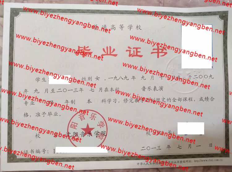 沈阳音乐学院<a href='http://www.biyezhengyangben.net/' target='_blank'><u>毕业证样本</u></a>