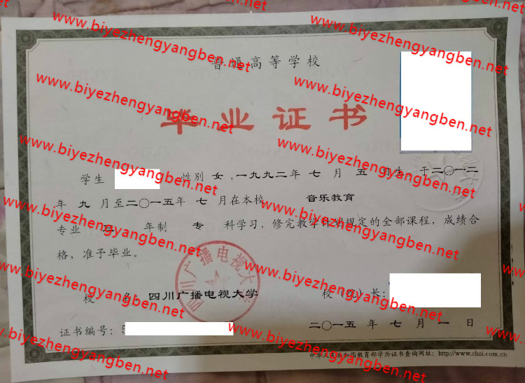 四川广播电视大学<a href='http://www.biyezhengyangben.net/' target='_blank'><u>毕业证样本</u></a>
