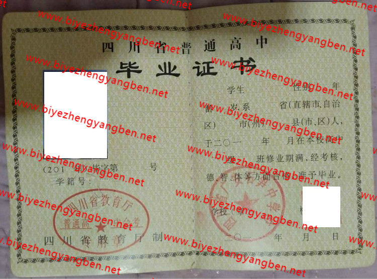 四川省广安石笋中学校高中<a href='http://www.biyezhengyangben.net/' target='_blank'><u>毕业证样本</u></a>