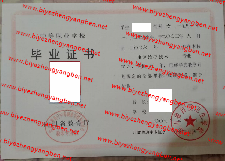 四川省自贡卫生学校中专<a href='http://www.biyezhengyangben.net/' target='_blank'><u>毕业证样本</u></a>