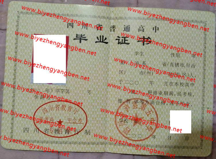 四川省泸县第五中学高中<a href='http://www.biyezhengyangben.net/' target='_blank'><u>毕业证样本</u></a>