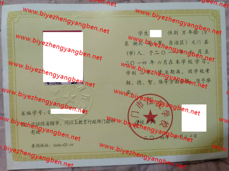 天门市江汉学校高中<a href='http://www.biyezhengyangben.net/' target='_blank'><u>毕业证样本</u></a>