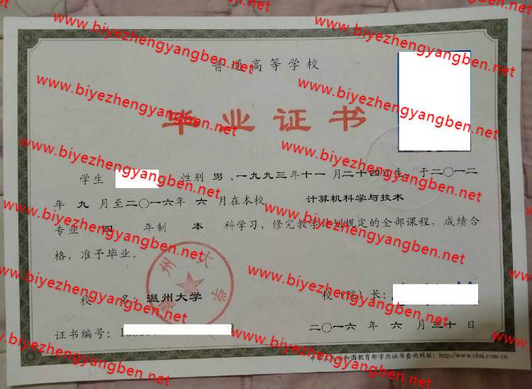 温州大学<a href='http://www.biyezhengyangben.net/' target='_blank'><u>毕业证样本</u></a>