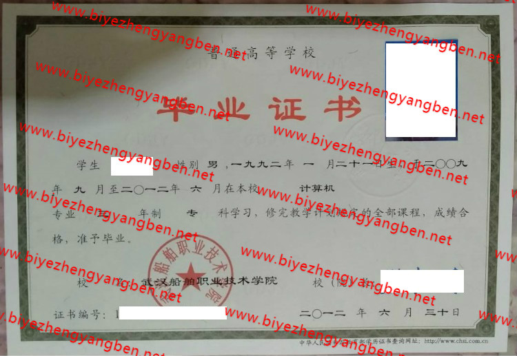 武汉船舶职业技术学院<a href='http://www.biyezhengyangben.net/' target='_blank'><u>毕业证样本</u></a>