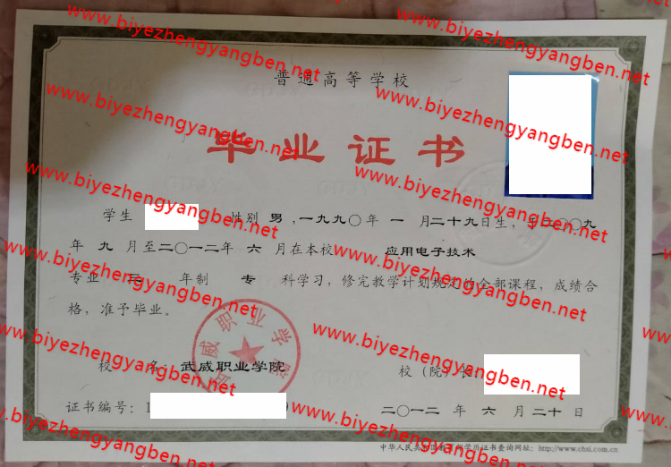 武威职业学院<a href='http://www.biyezhengyangben.net/' target='_blank'><u>毕业证样本</u></a>