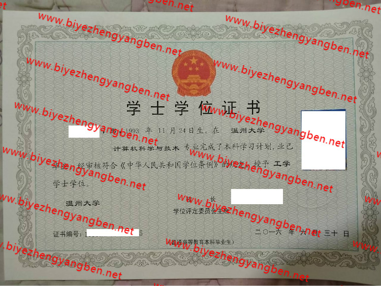 温州大学学士学位证书样本