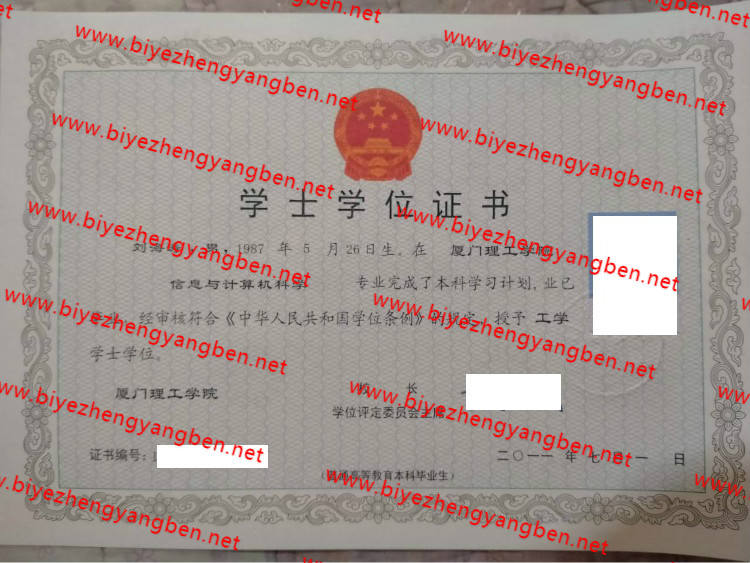 厦门理工学院学士学位证书样本