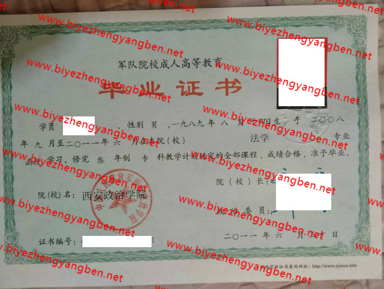 西安政治学院<a href='http://www.biyezhengyangben.net/' target='_blank'><u>毕业证样本</u></a>