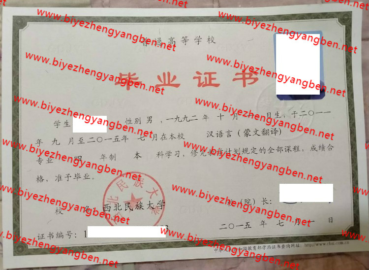 西北民族大学<a href='http://www.biyezhengyangben.net/' target='_blank'><u>毕业证样本</u></a>