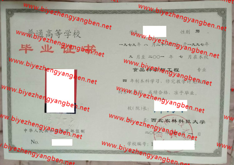 西北农林科技<a href='http://www.biyezhengyangben.net/' target='_blank'><u><a href='http://www.biyezhengyangben.net/School/' target='_blank'><u>大学毕业证</u></a>样本</u></a>