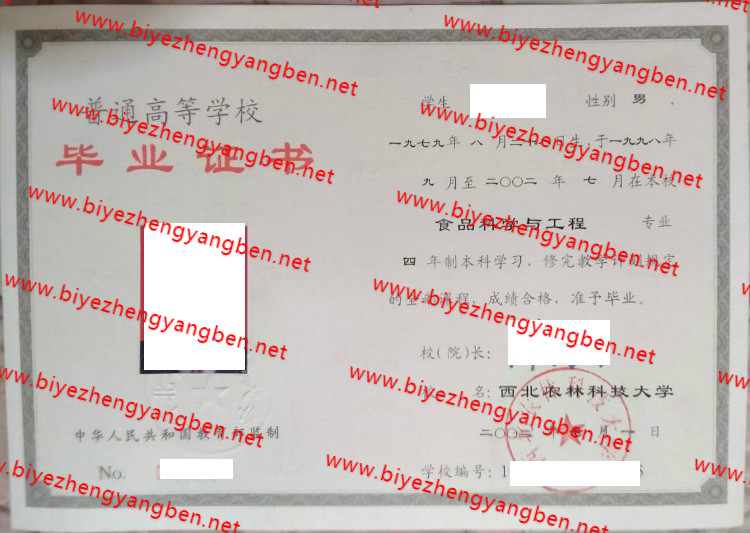 <a href='http://www.biyezhengyangben.net/wen/1887.html' target='_blank'><u>西北农林科技大学毕业证样本</u></a>