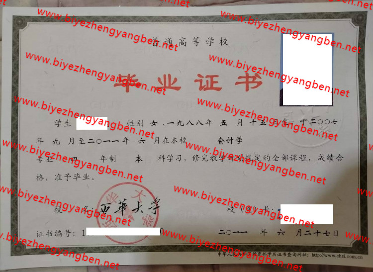 西华大学<a href='http://www.biyezhengyangben.net/' target='_blank'><u>毕业证样本</u></a>