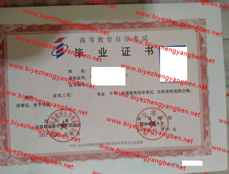 西南交通大学自考<a href='http://www.biyezhengyangben.net/' target='_blank'><u>毕业证样本</u></a>