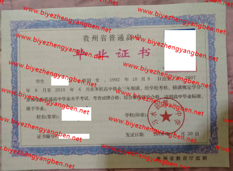 习水县第二中学高中<a href='http://www.biyezhengyangben.net/' target='_blank'><u>毕业证样本</u></a>