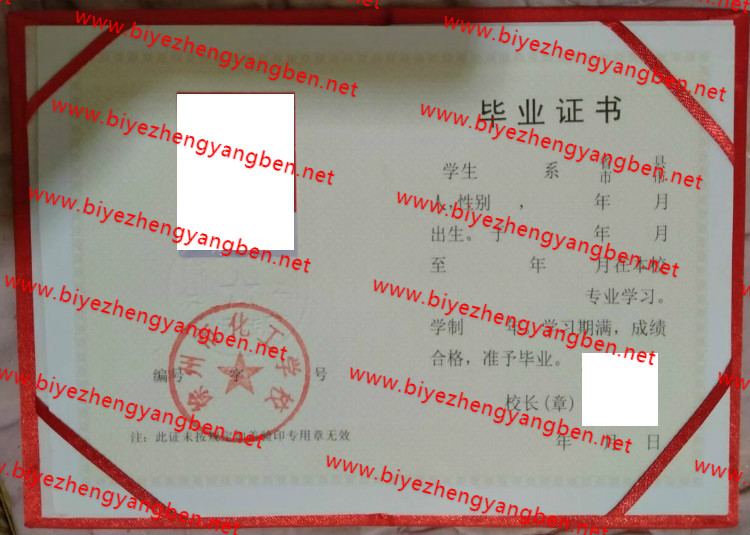 徐州市化工学校中专<a href='http://www.biyezhengyangben.net/' target='_blank'><u>毕业证样本</u></a>