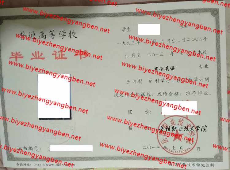 岳阳职业技术学院<a href='http://www.biyezhengyangben.net/' target='_blank'><u>毕业证样本</u></a>