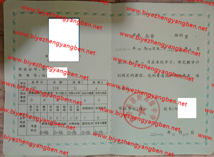 榆中县恩玲高级中学高中<a href='http://www.biyezhengyangben.net/' target='_blank'><u>毕业证样本</u></a>