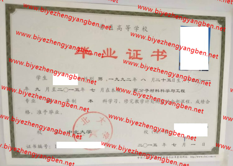 中北大学<a href='http://www.biyezhengyangben.net/' target='_blank'><u>毕业证样本</u></a>