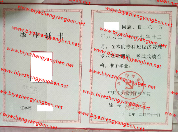 中共中央党校函授学院<a href='http://www.biyezhengyangben.net/' target='_blank'><u>毕业证样本</u></a>