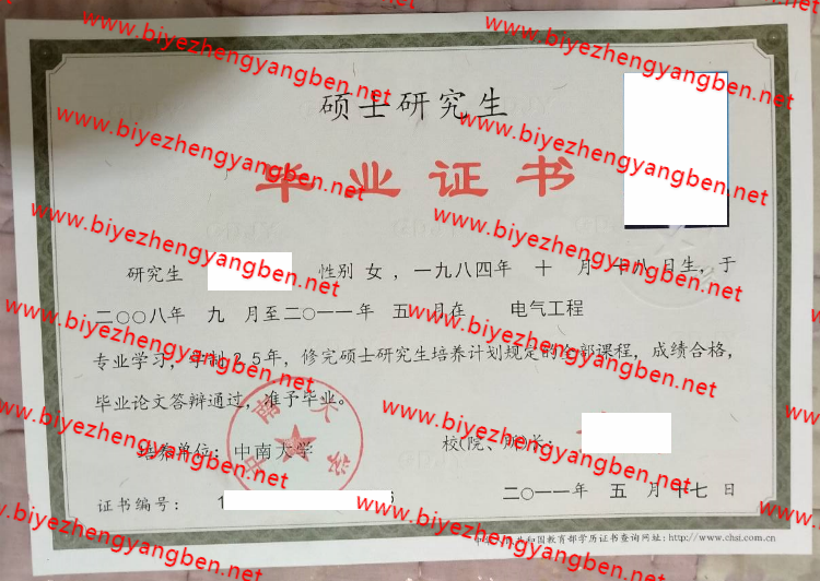 中南大学毕业证样本