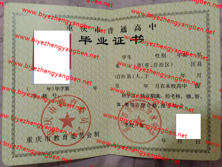 重庆市万州区分水中学高中<a href='http://www.biyezhengyangben.net/' target='_blank'><u>毕业证样本</u></a>