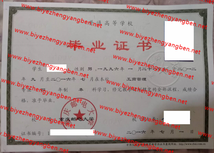 重庆邮电大学<a href='http://www.biyezhengyangben.net/' target='_blank'><u>毕业证样本</u></a>