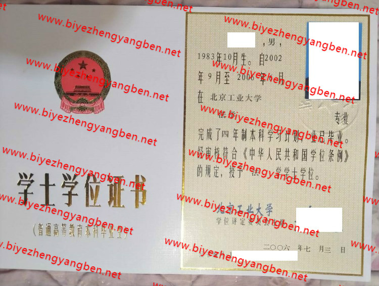 北京工业大学学士学位证书样本