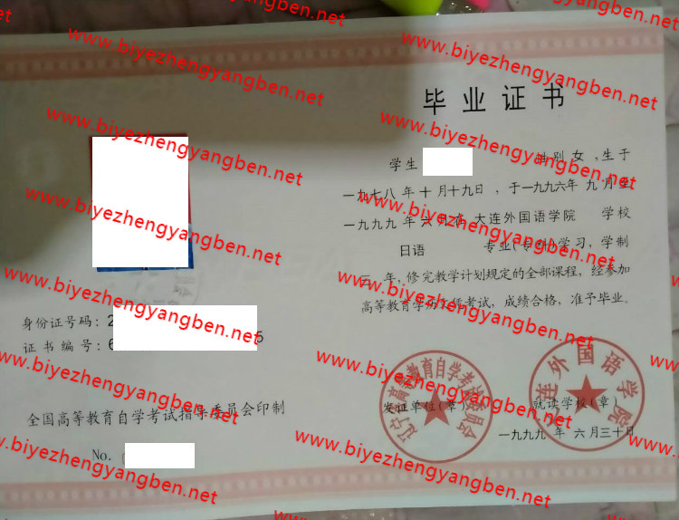 大连外国语大学自考<a href='http://www.biyezhengyangben.net/' target='_blank'><u>毕业证样本</u></a>