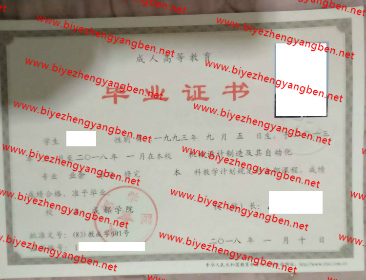 成都学院<a href='http://www.biyezhengyangben.net/' target='_blank'><u>毕业证样本</u></a>