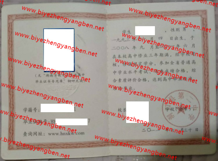 洞口县第二中学高中<a href='http://www.biyezhengyangben.net/' target='_blank'><u>毕业证样本</u></a>