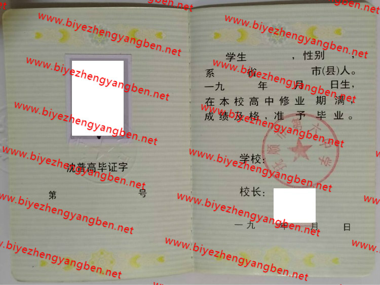抚顺市第六中学高中<a href='http://www.biyezhengyangben.net/' target='_blank'><u>毕业证样本</u></a>