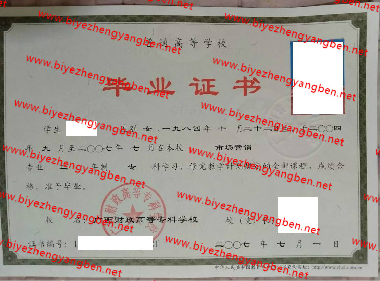 广西财政高等专科学校<a href='http://www.biyezhengyangben.net/' target='_blank'><u>毕业证样本</u></a>
