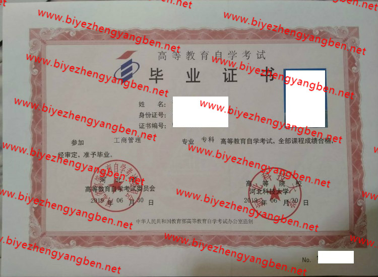 河北科技大学自考<a href='http://www.biyezhengyangben.net/' target='_blank'><u>毕业证样本</u></a>