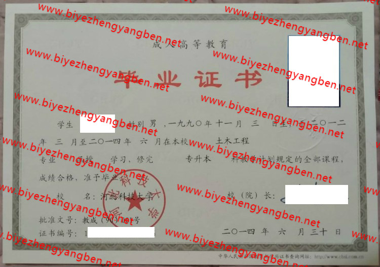 河北科技大学毕业证样本