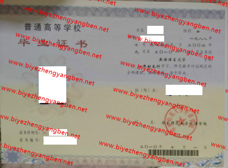 华东师范大学外语学院<a href='http://www.biyezhengyangben.net/' target='_blank'><u>毕业证样本</u></a>