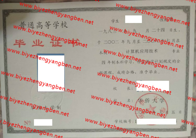 华侨大学<a href='http://www.biyezhengyangben.net/' target='_blank'><u>毕业证样本</u></a>