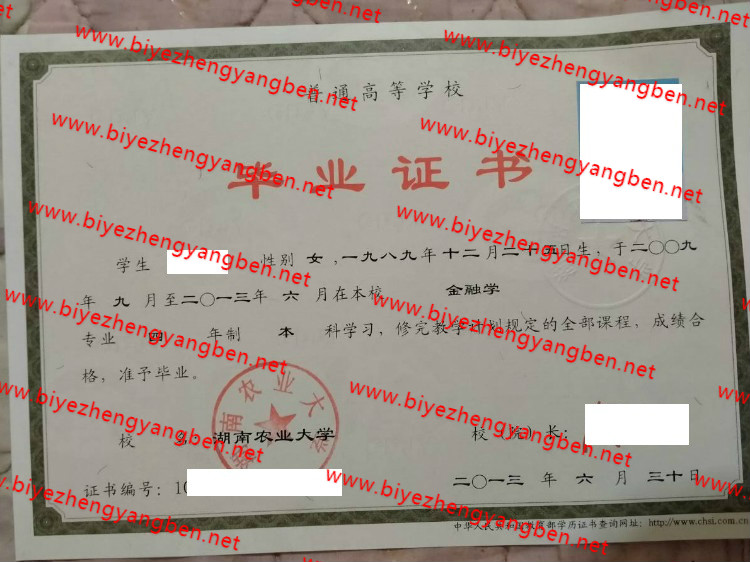 湖南农业大学<a href='http://www.biyezhengyangben.net/' target='_blank'><u>毕业证样本</u></a>