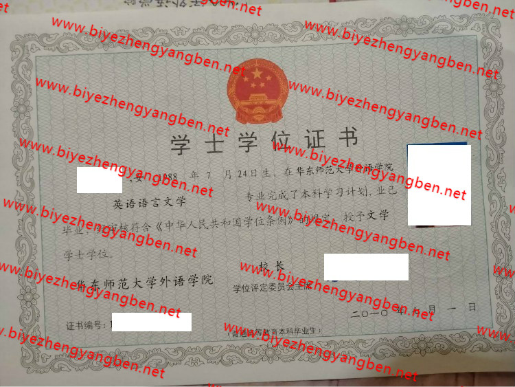 华东师范大学外语学院学士学位证书样本