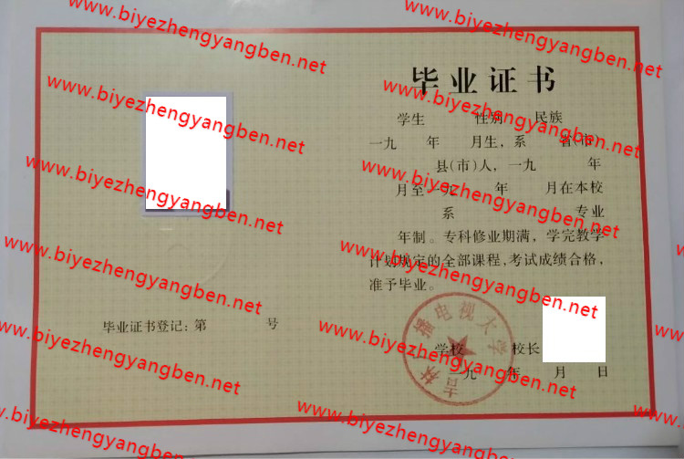 吉林广播电视大学<a href='http://www.biyezhengyangben.net/' target='_blank'><u>毕业证样本</u></a>