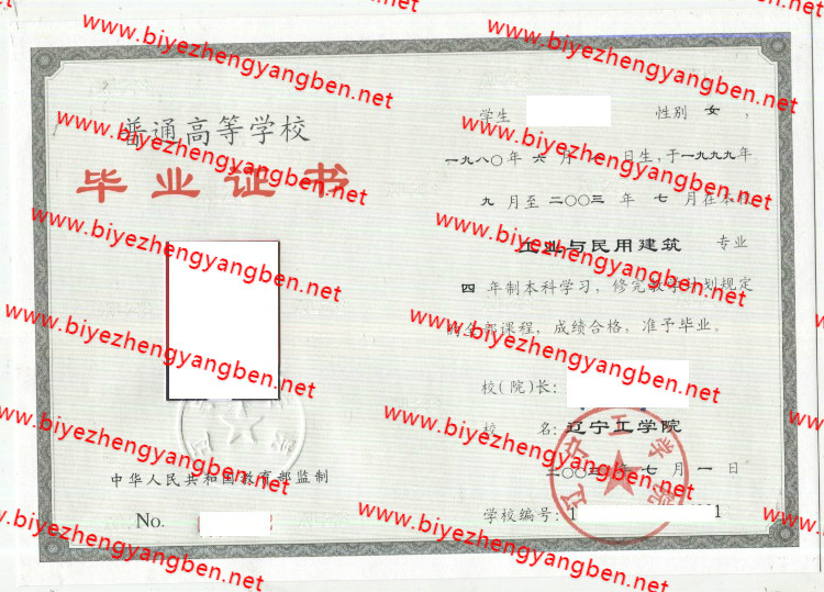 辽宁工学院<a href='http://www.biyezhengyangben.net/' target='_blank'><u>毕业证样本</u></a>