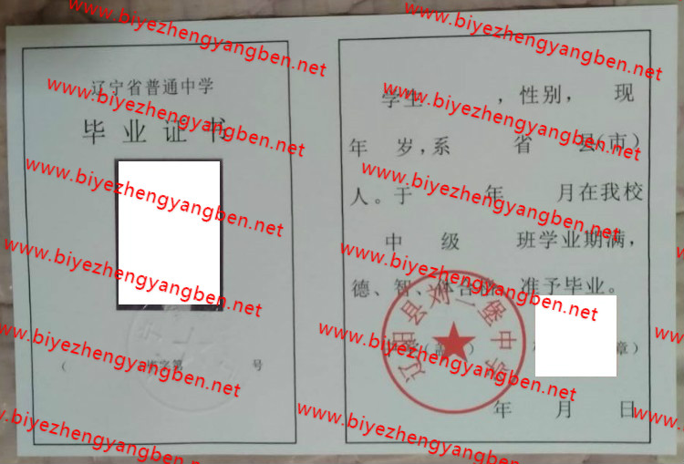 辽阳县刘二堡中学高中<a href='http://www.biyezhengyangben.net/' target='_blank'><u>毕业证样本</u></a>