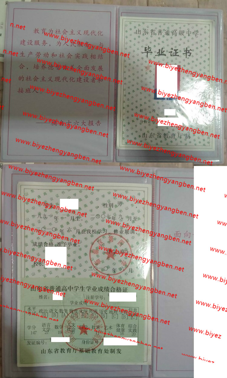 临淄区第四中学高中<a href='http://www.biyezhengyangben.net/' target='_blank'><u>毕业证样本</u></a>