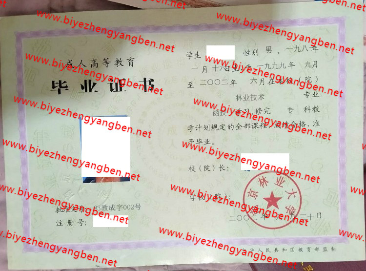 南京林业大学<a href='http://www.biyezhengyangben.net/' target='_blank'><u>毕业证样本</u></a>