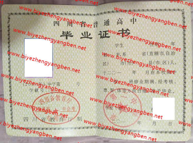 渠县第二中学高中<a href='http://www.biyezhengyangben.net/' target='_blank'><u>毕业证样本</u></a>