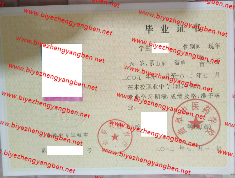 曲阜中医药学校中专<a href='http://www.biyezhengyangben.net/' target='_blank'><u>毕业证样本</u></a>