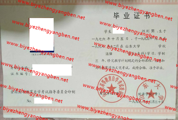 山东大学自考<a href='http://www.biyezhengyangben.net/' target='_blank'><u>毕业证样本</u></a>