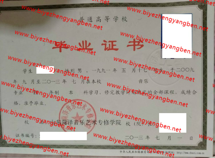 山东菏泽音乐艺术专修学院<a href='http://www.biyezhengyangben.net/' target='_blank'><u>毕业证样本</u></a>